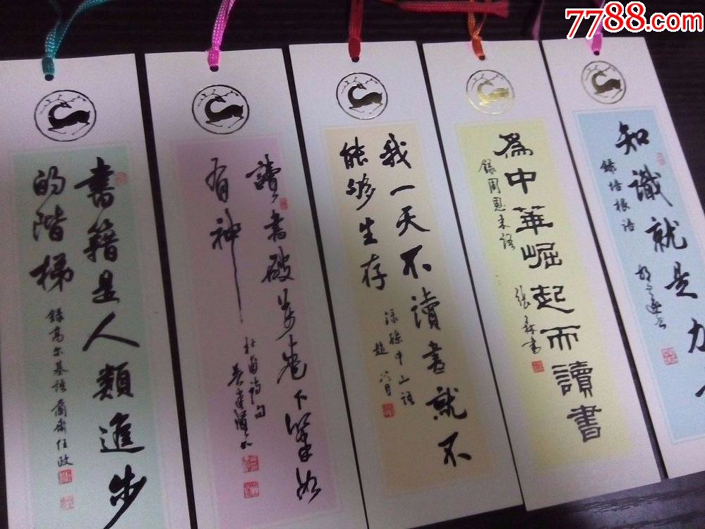 上海画报80年代精品书法艺术书签读书乐-名人名言