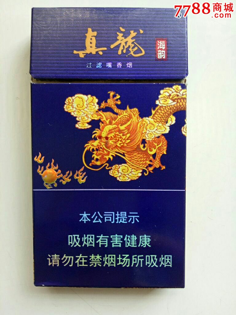 真龙牌香烟小硬盒