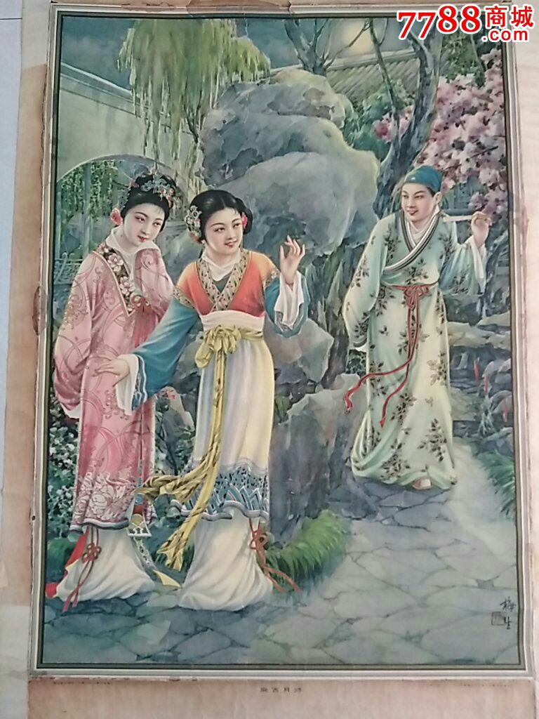 民国年画《待月西厢》