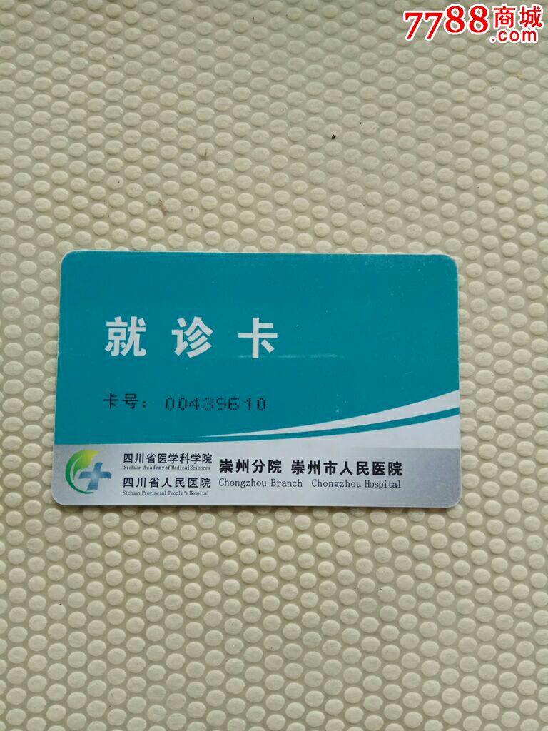 第一次网上预约挂号 就诊卡怎么填写_就诊卡 系统中未找到_北京网上预约挂号 必须要有就诊卡