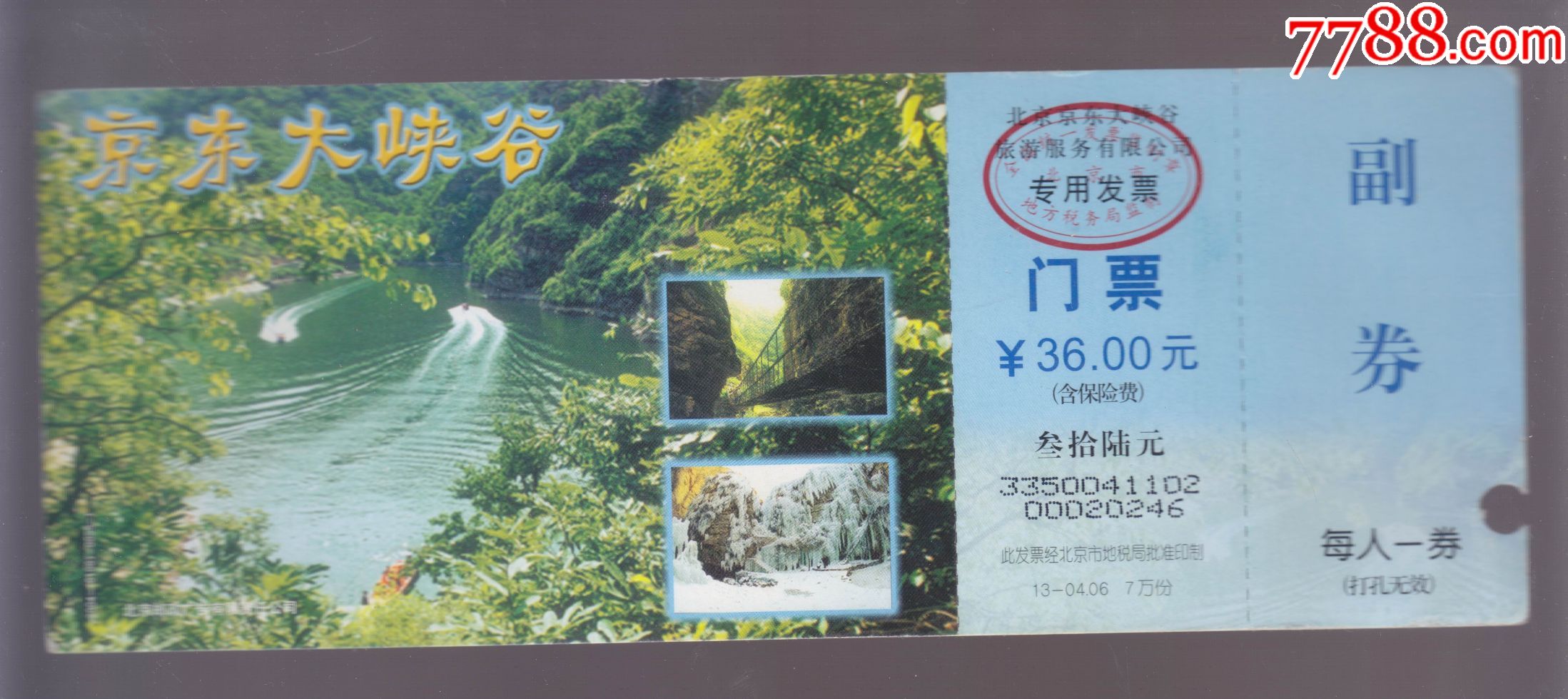 京东大峡谷