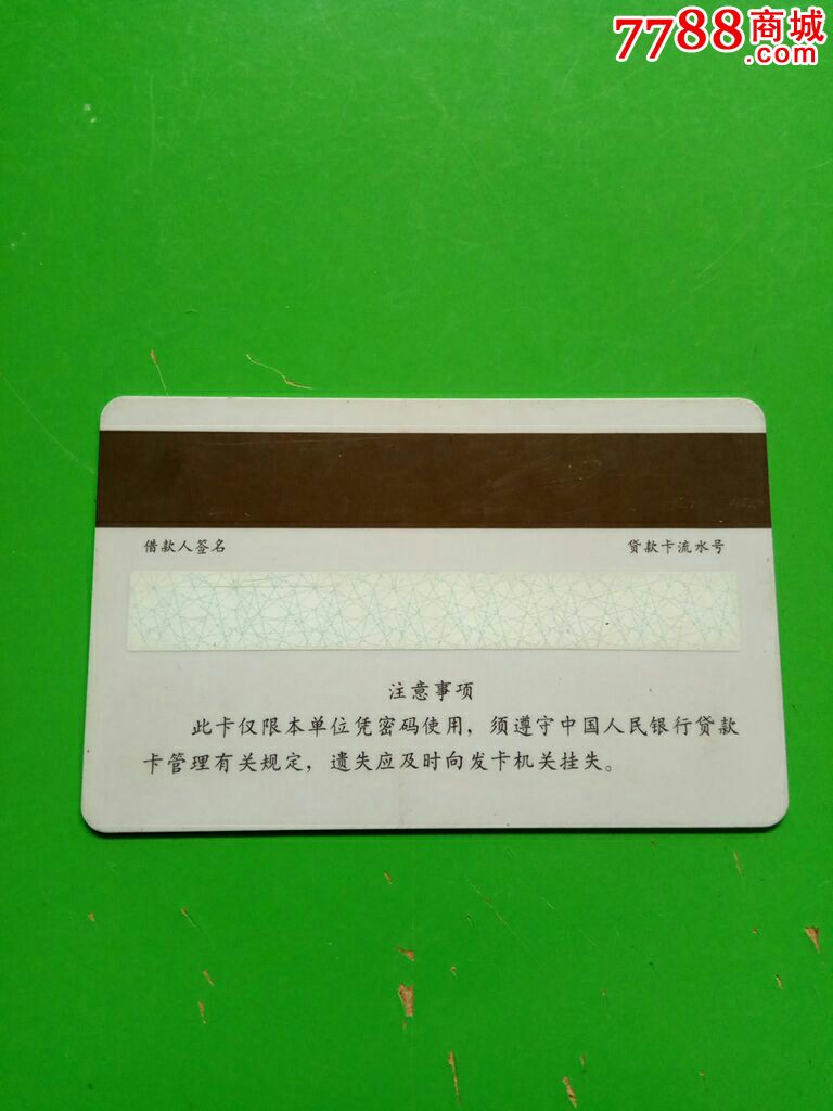 散卡-贷款卡