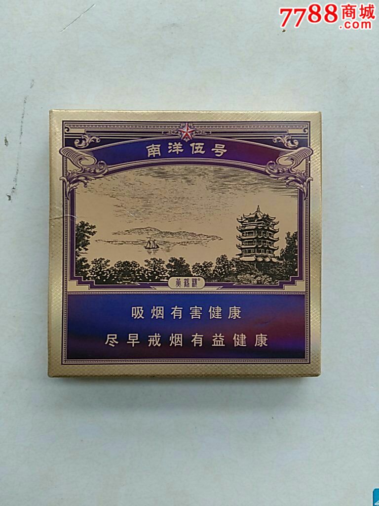 黄鹤楼～南洋伍号