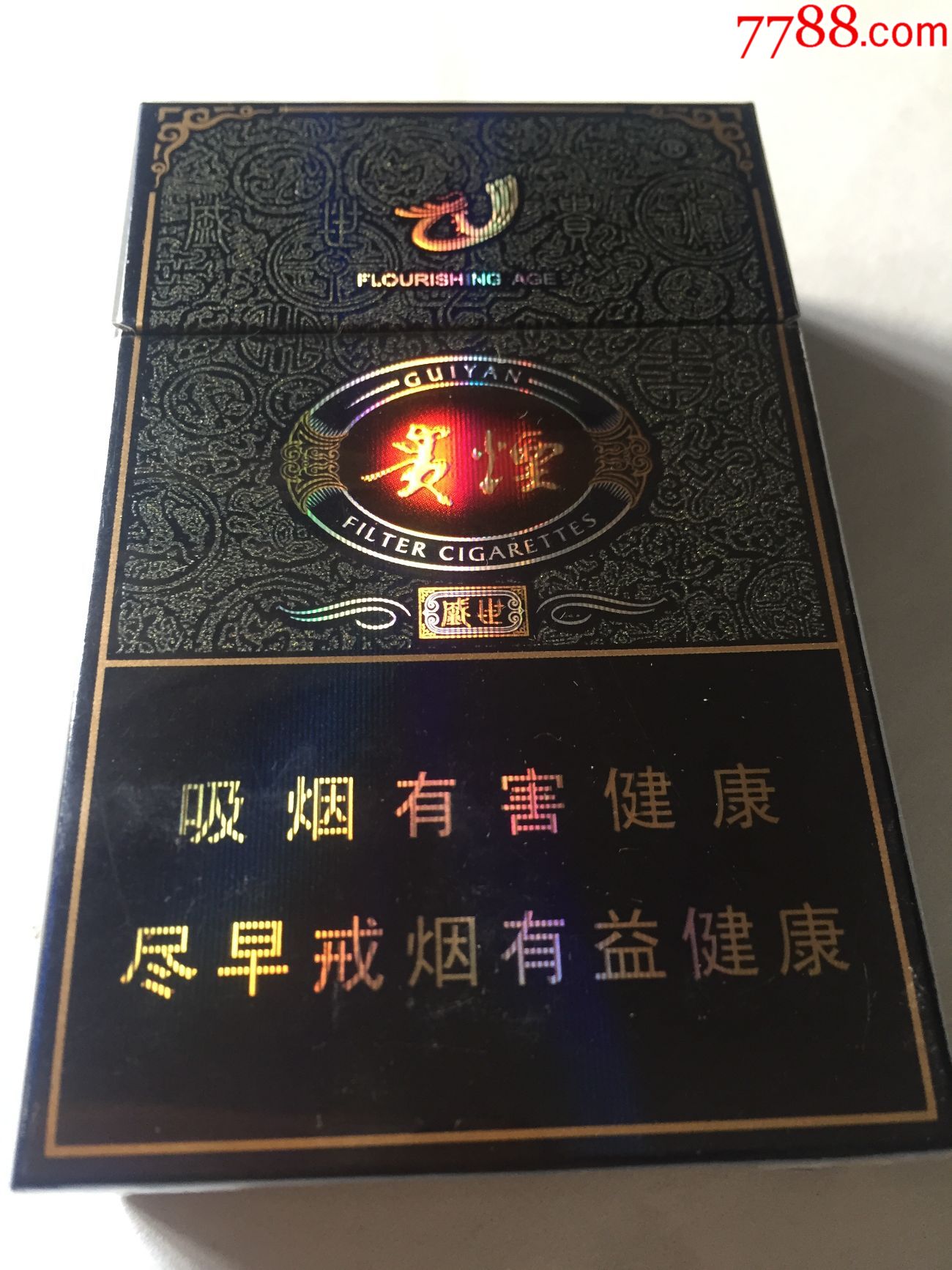 贵烟—盛世