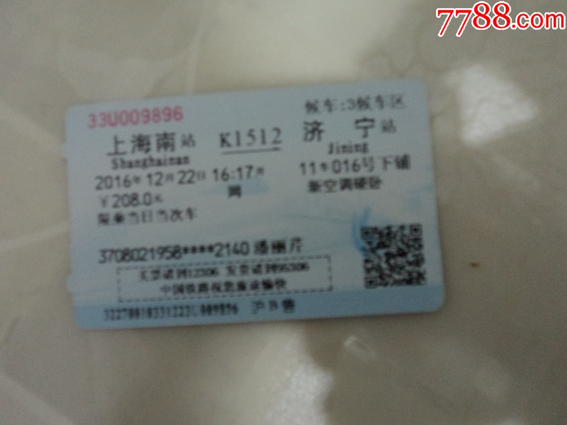火车票t15次北京去郑州