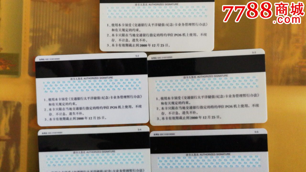 交通银行,太平洋千年储值纪念卡
