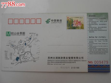 80分《映日荷花》邮资门票—旺山