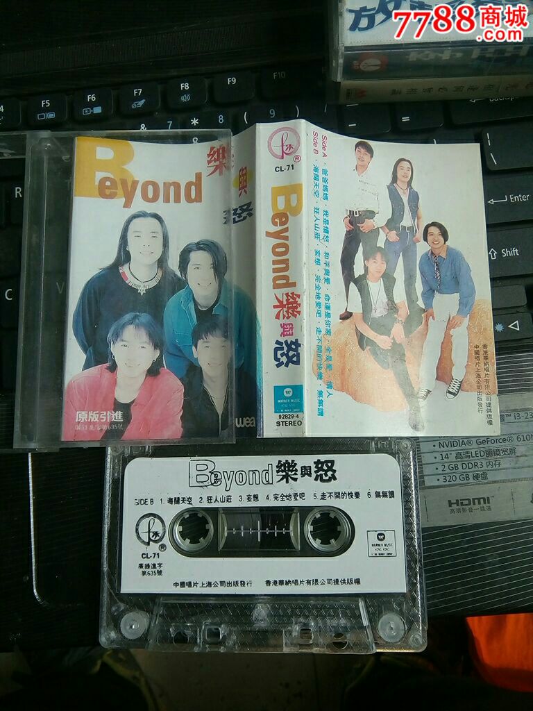 beyond~乐与怒