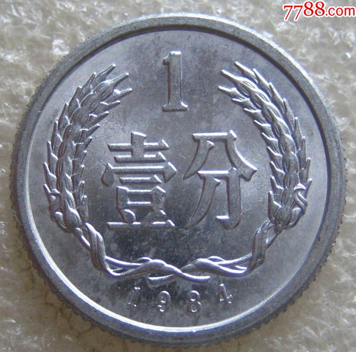 1984年1分