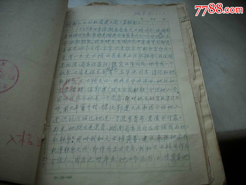 文革1968年-开国少将,革命家【王兴纲】信札四通11页!