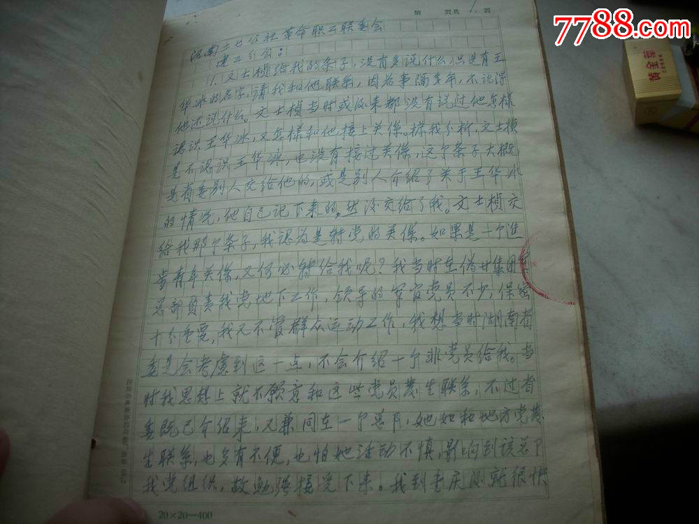 文革1968年-开国少将,革命家【王兴纲】信札四通11页!
