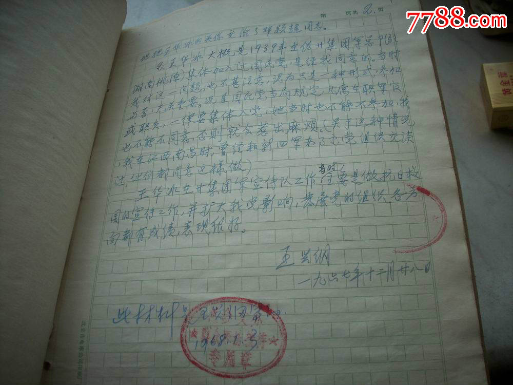 文革1968年-开国少将,革命家【王兴纲】信札四通11页!
