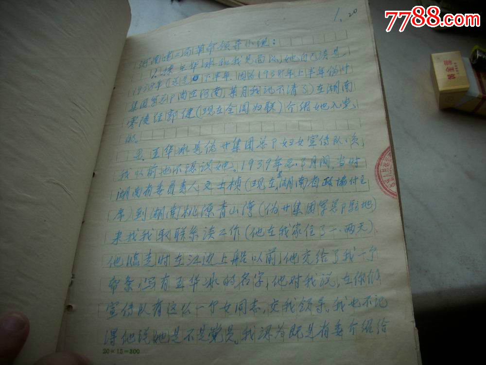 文革1968年-开国少将,革命家【王兴纲】信札四通11页!