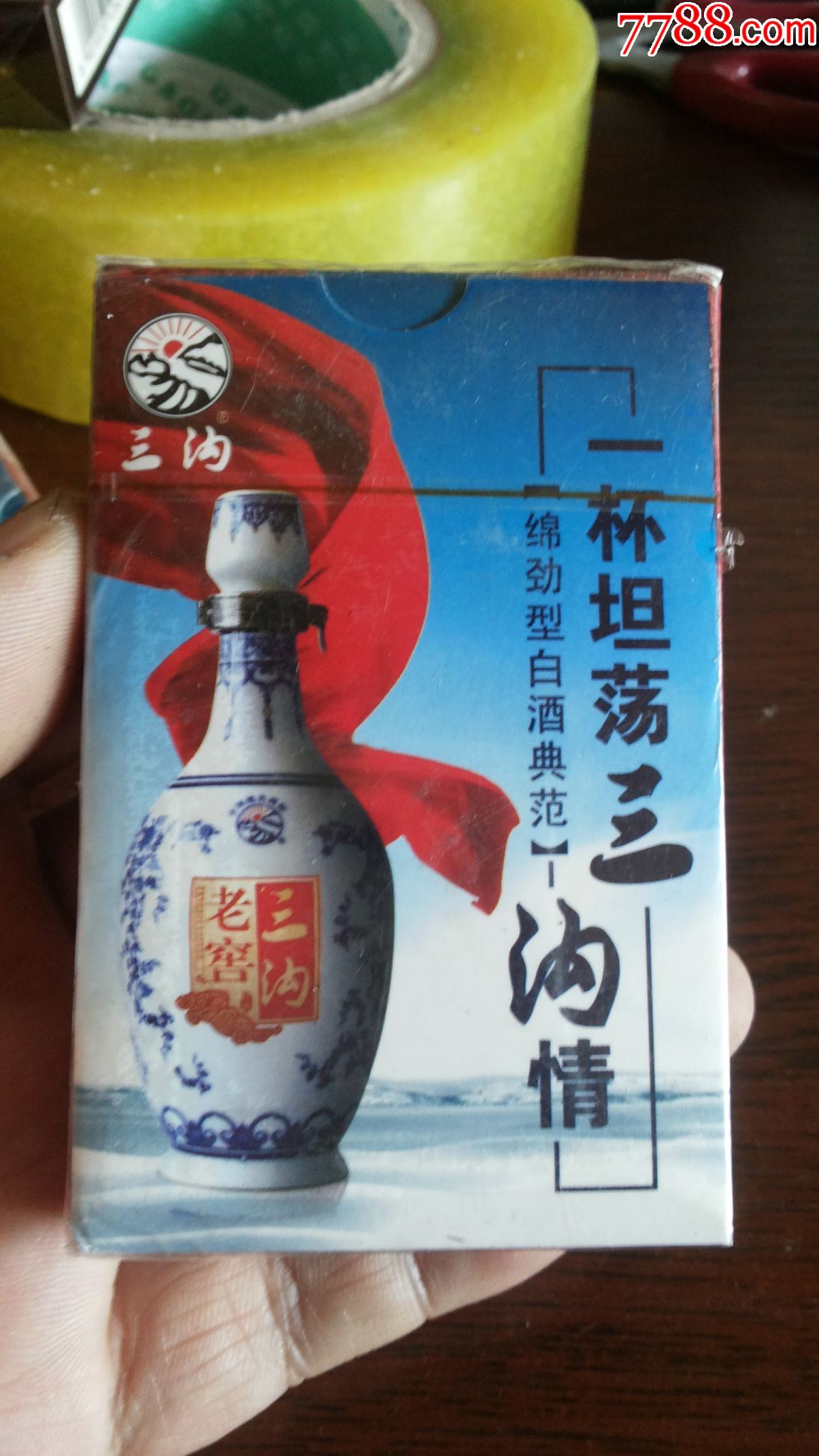 三沟酒