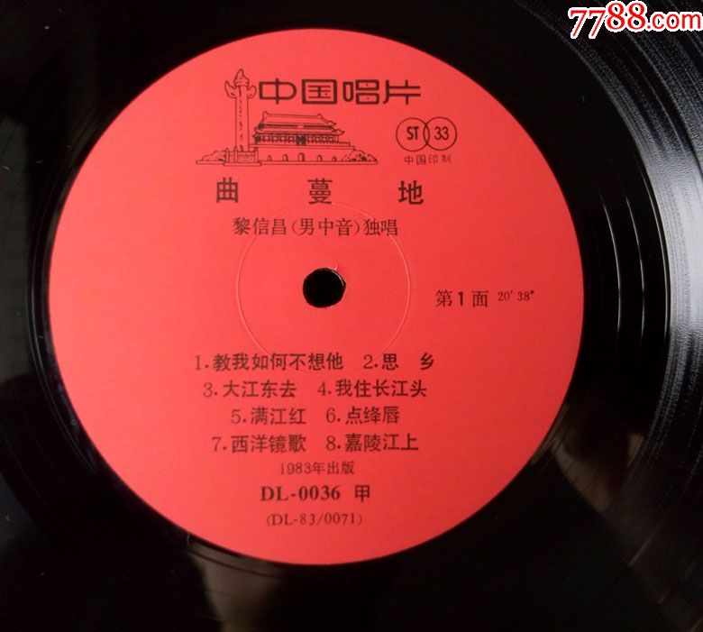 曲蔓地(黎信昌独唱专辑)早期中唱黑胶唱片.1983年