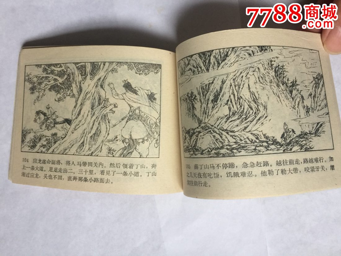 三请樊梨花(薛丁山征西之六)