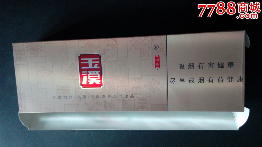 云南:玉溪(尚善)条盒(软盒拆标)