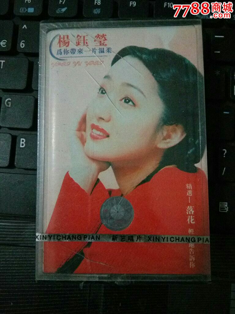 杨钰莹~为你带来一片温柔(未拆)