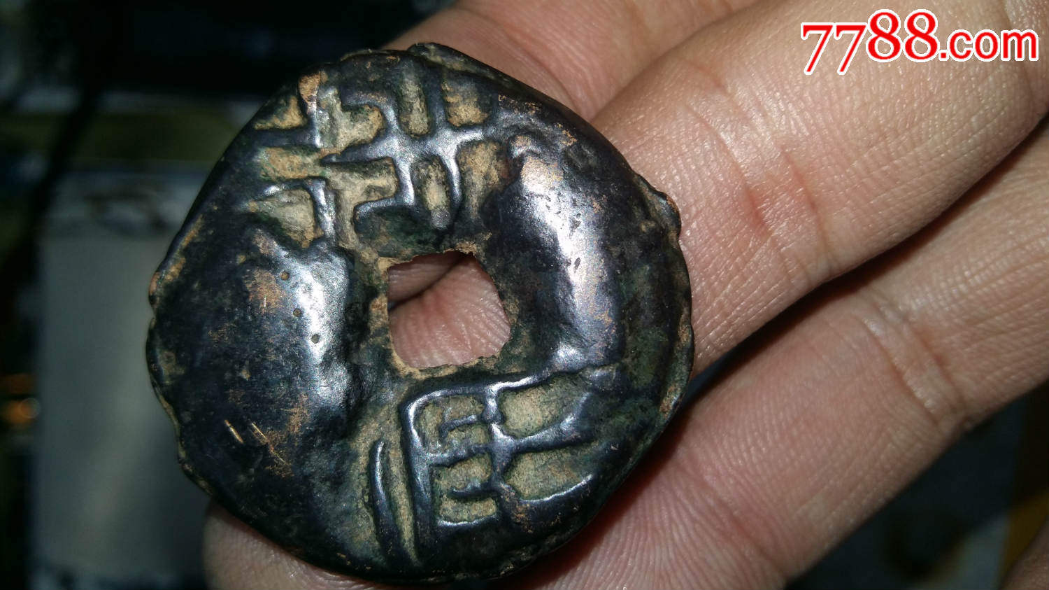 秦半两