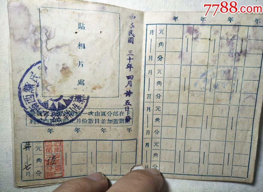 民国国民党党员证