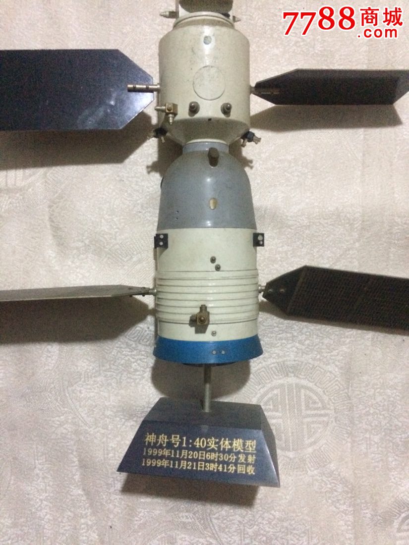 转神州号140实体模型一个