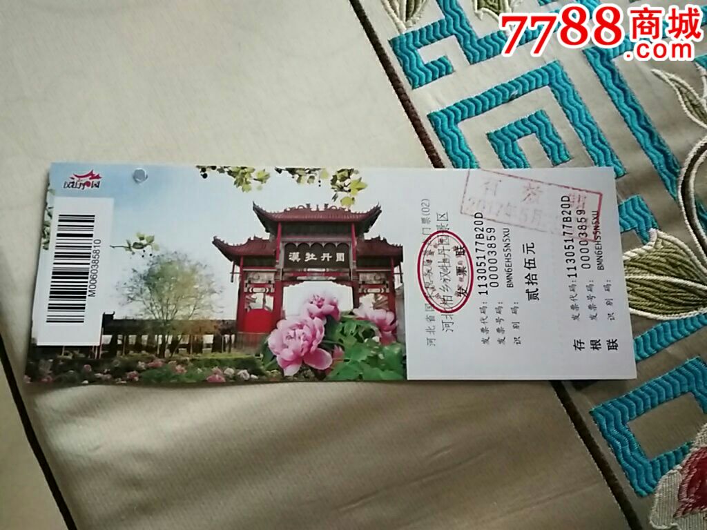 柏乡汉牡丹园(二十五元赠票)_旅游景点门票_冀券阁