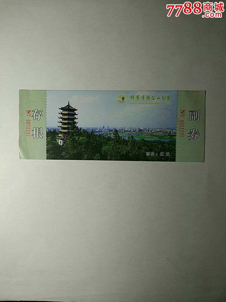 蚌埠市张公山一望淮塔门票