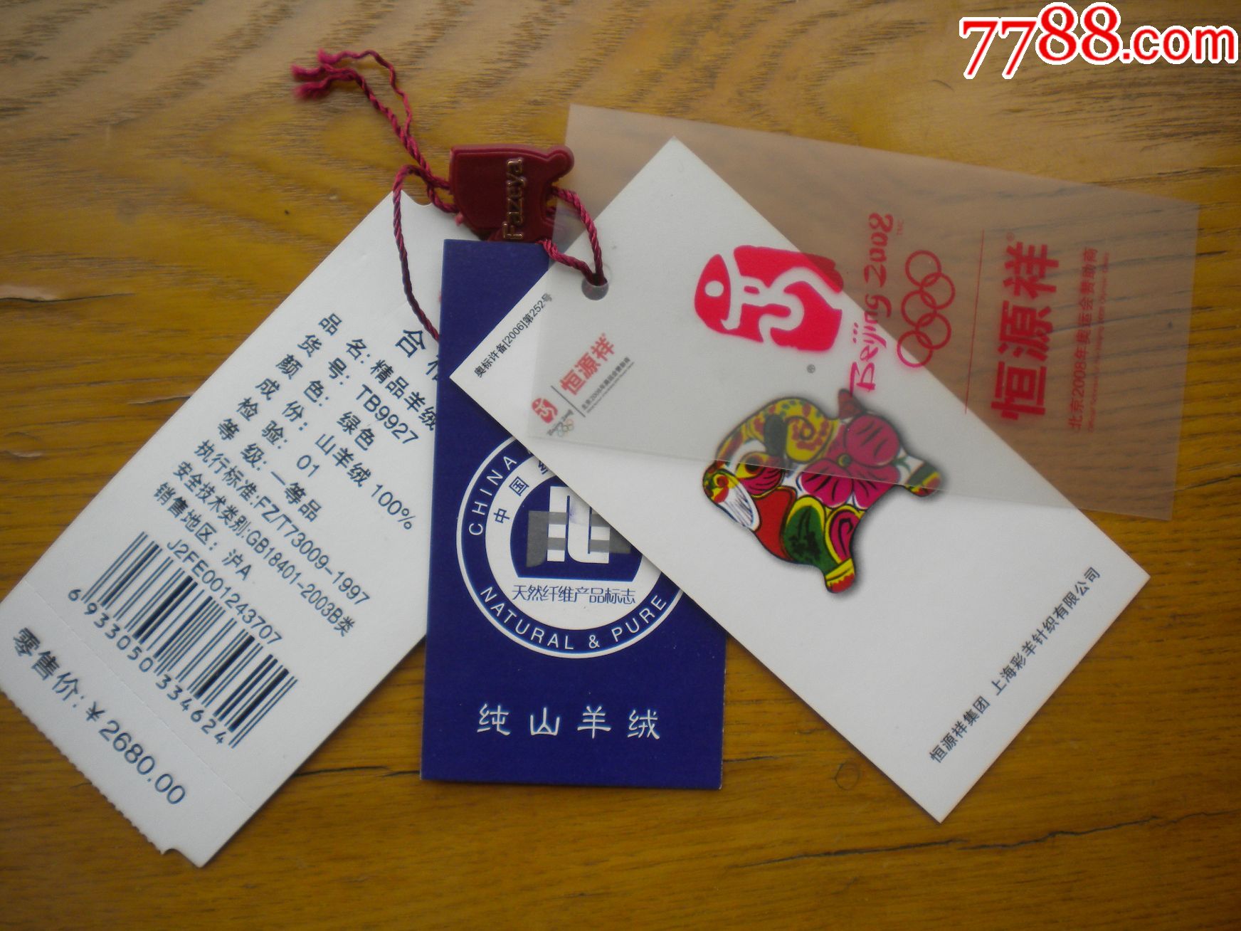 北京奥运恒源祥_广告牌_凯乐藏苑【7788收藏__中国