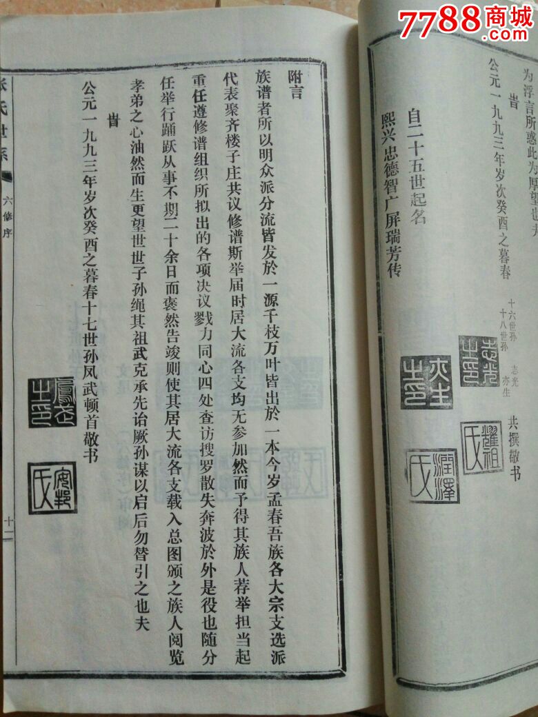 1993年无棣张氏族谱一巨函