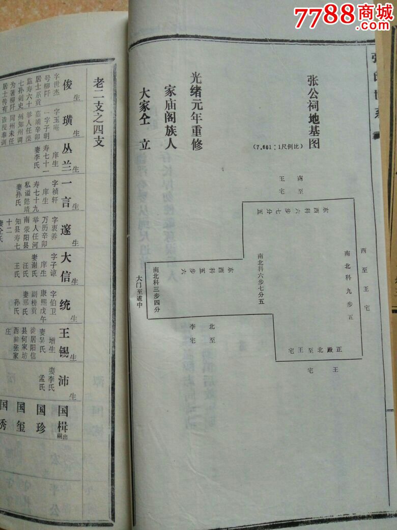 1993年无棣张氏族谱一巨函
