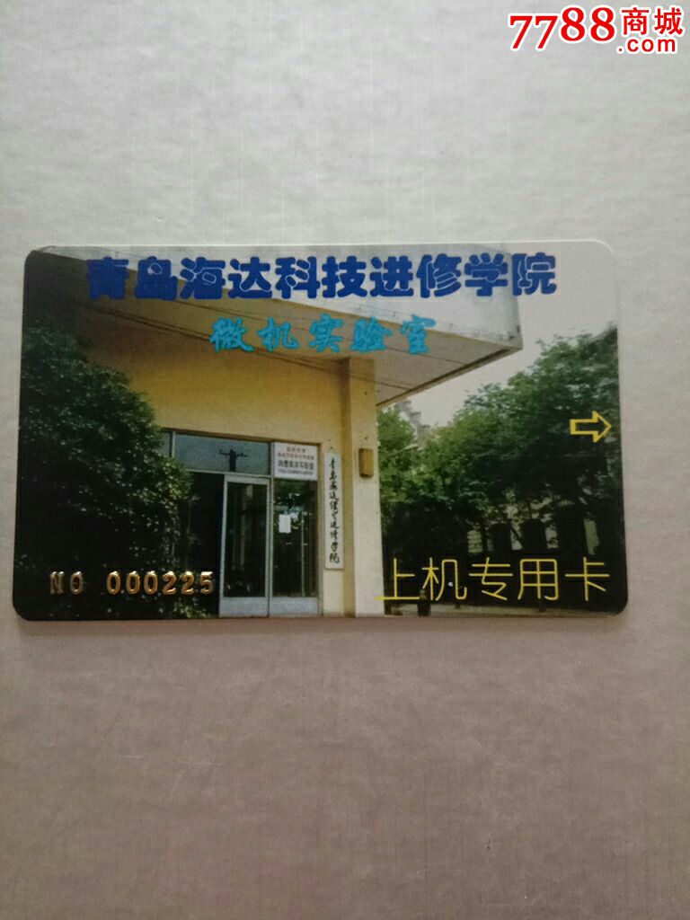 青岛海达科技进修学院