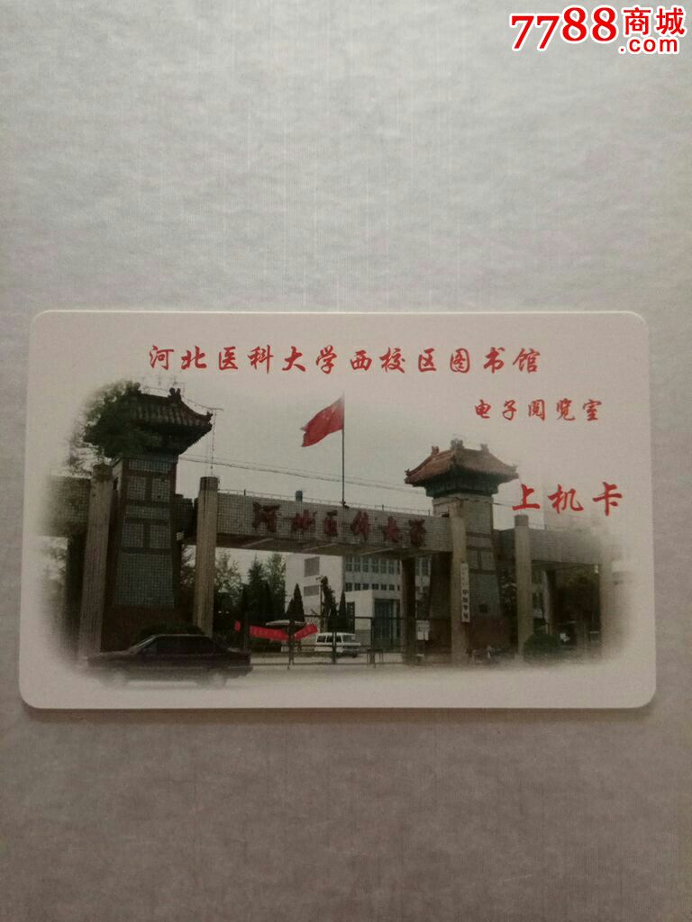 河北医科大学