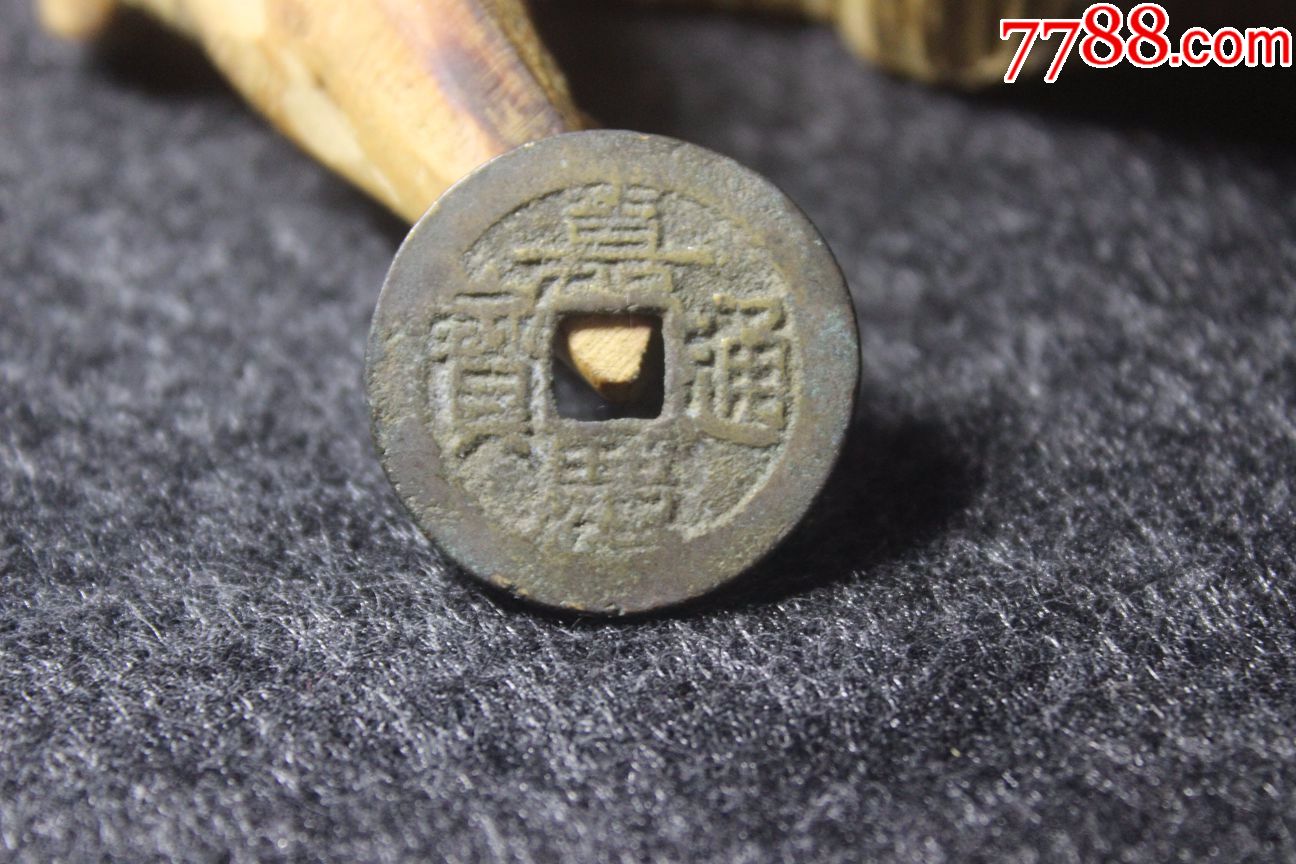 清代嘉庆通宝宝云局25mm小版别保真古钱币收藏真品d17