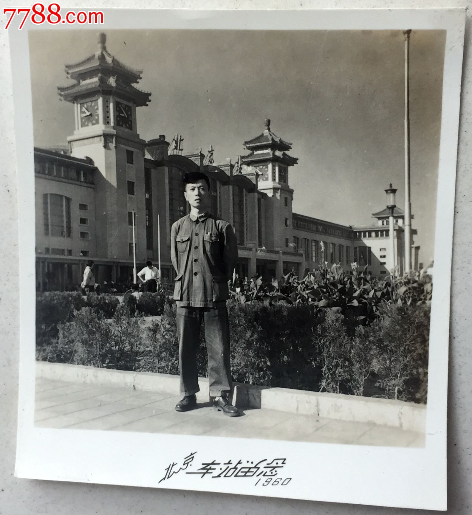1960年北京火车站留影照