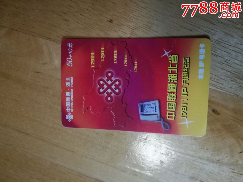 湖北联通开通卡