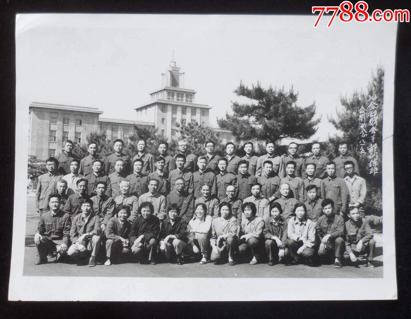 "冶金部财会干部培训班合影,1981年",东北工学院