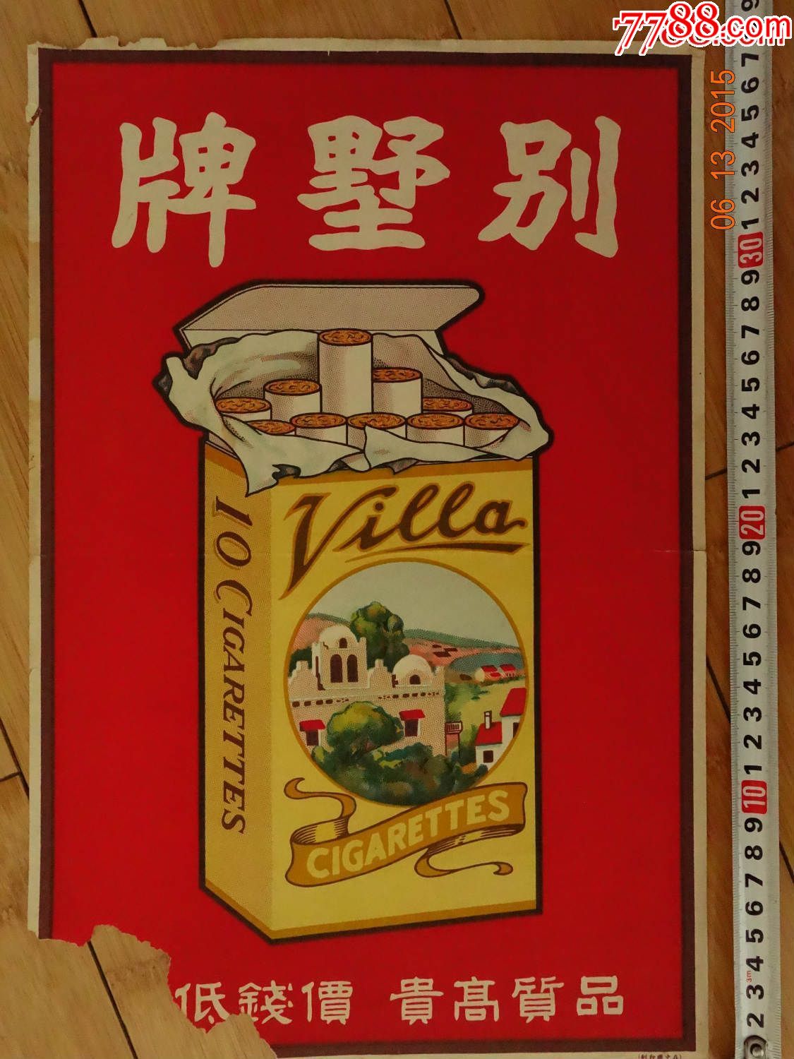 民国别墅牌香烟广告1张.背面有1937年月日戳.