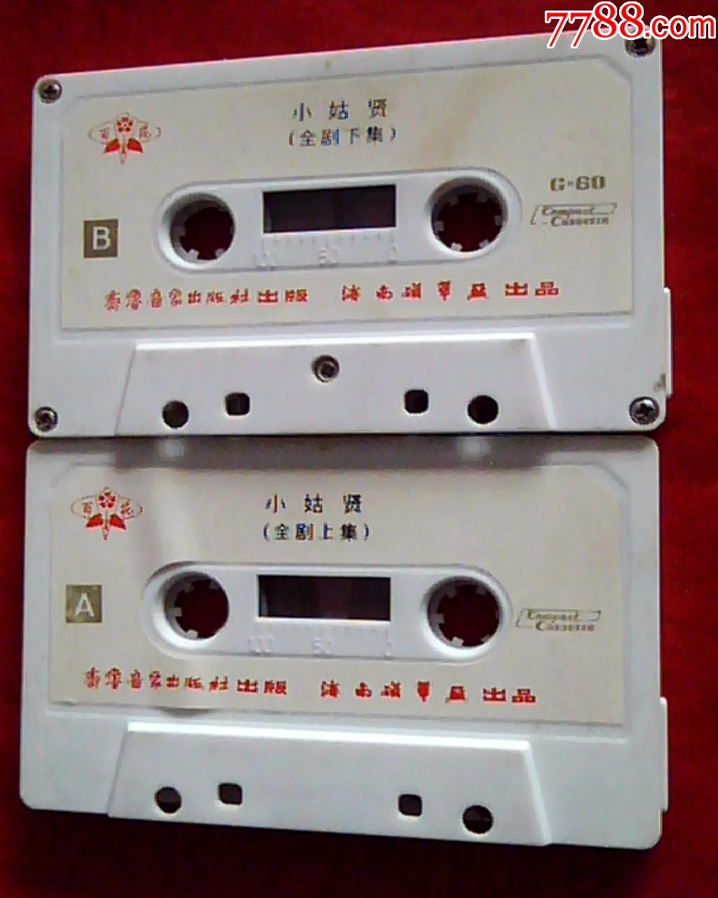 80年代老磁带[吕剧小姑贤上下全集2盘]济南市