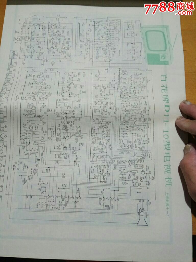 国产黑白电视机图册】飞跃凯哥金星牡丹北京上海等等机型81年出版印刷