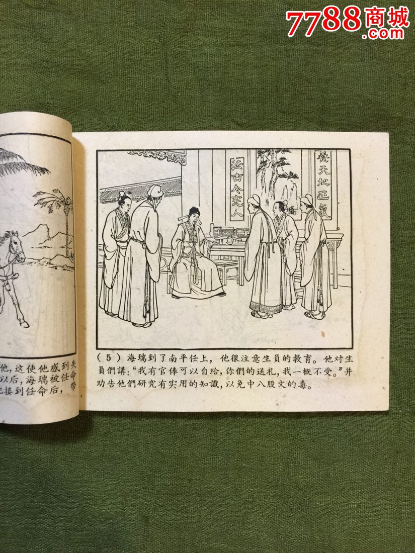 海瑞_连环画/小人书_玉海藏书楼【7788收藏__收藏热线