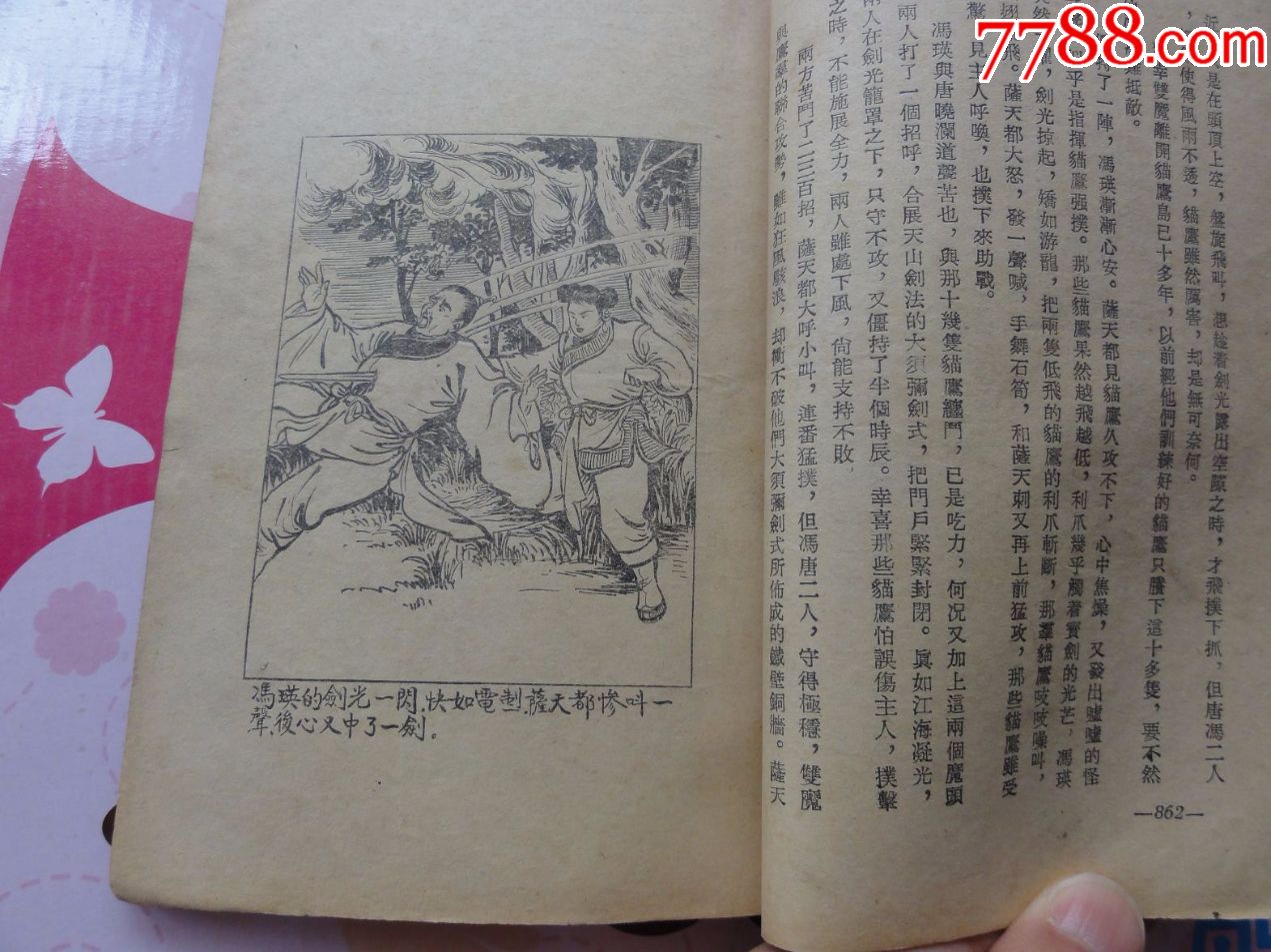 60年代老版香港武侠小说,江湖三女侠,只售1本,梁羽生著,云君插图,非常