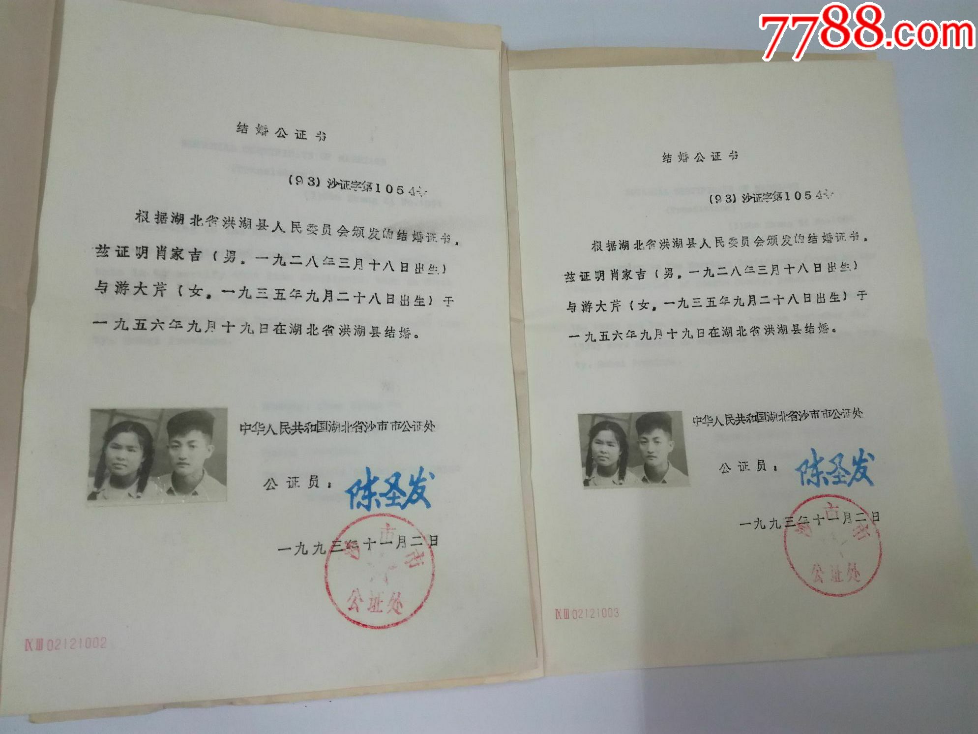 结婚公证书一对,100元(不讲价)