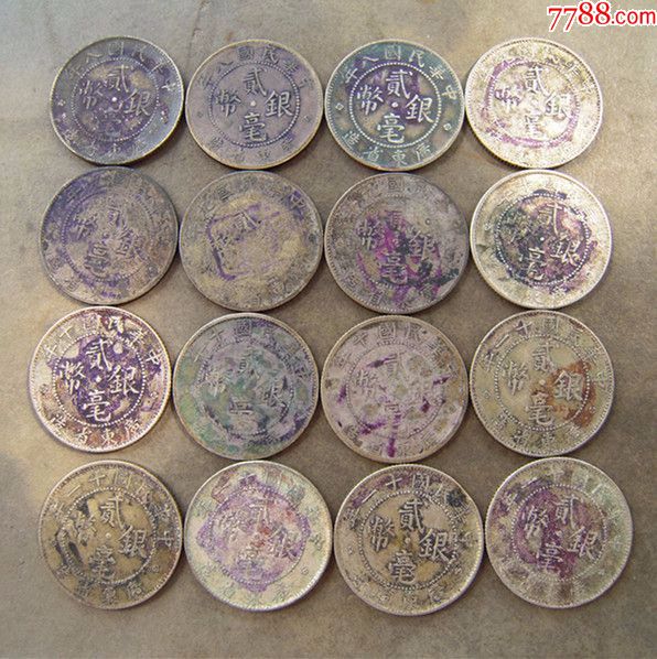 广东省墨戳贰毫银币16枚-se50949006-银元/机制银币