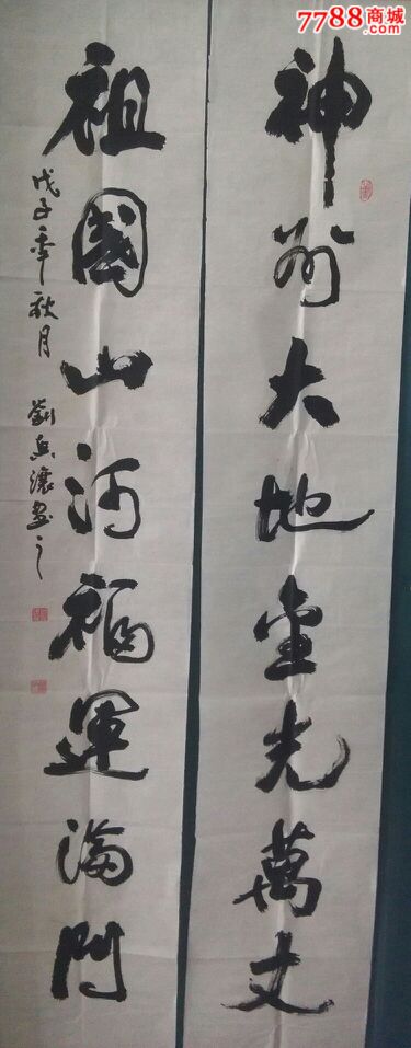 刘兴让军分区政委,吐鲁番地委_书法原作_第1张_7788字画网