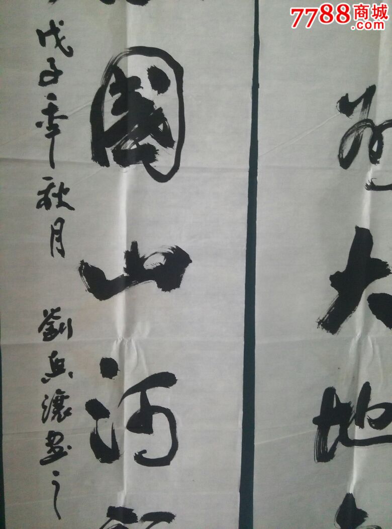 刘兴让军分区政委,吐鲁番地委_书法原作_第2张_7788字画网