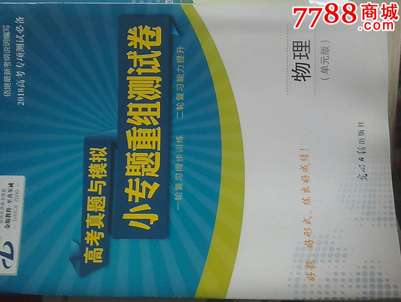 物理金版教程2018年高考一轮总复习资料包