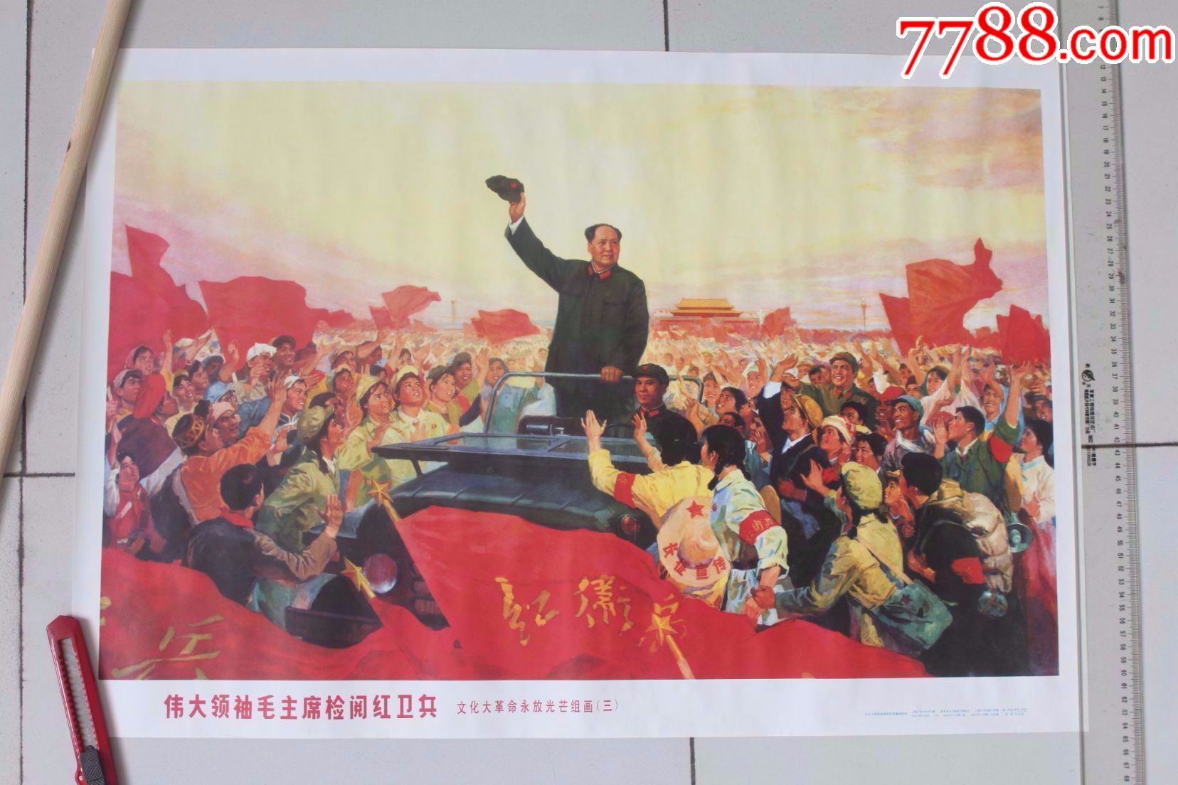 文化大革命永放光芒组画1套(非文革,新版的)仅此一套.