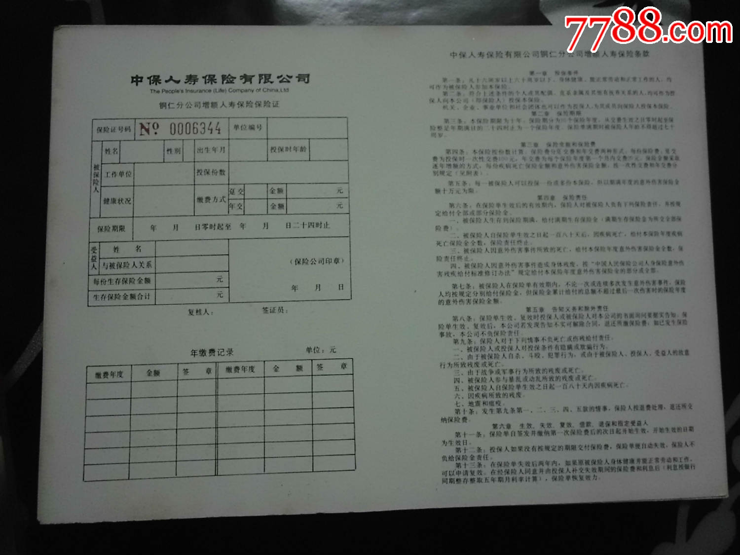 中国人寿上班靠谱吗 人寿保险额