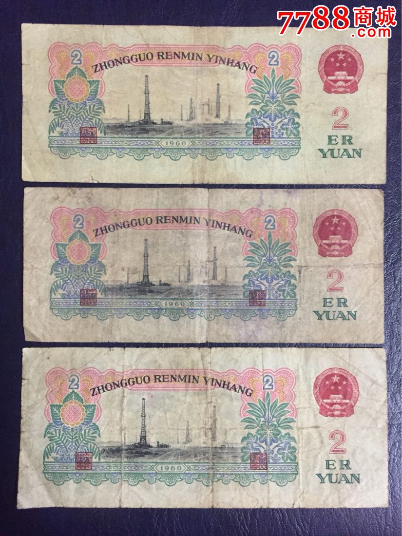 第三套两元车工-se50974477-人民币-零售-7788收藏