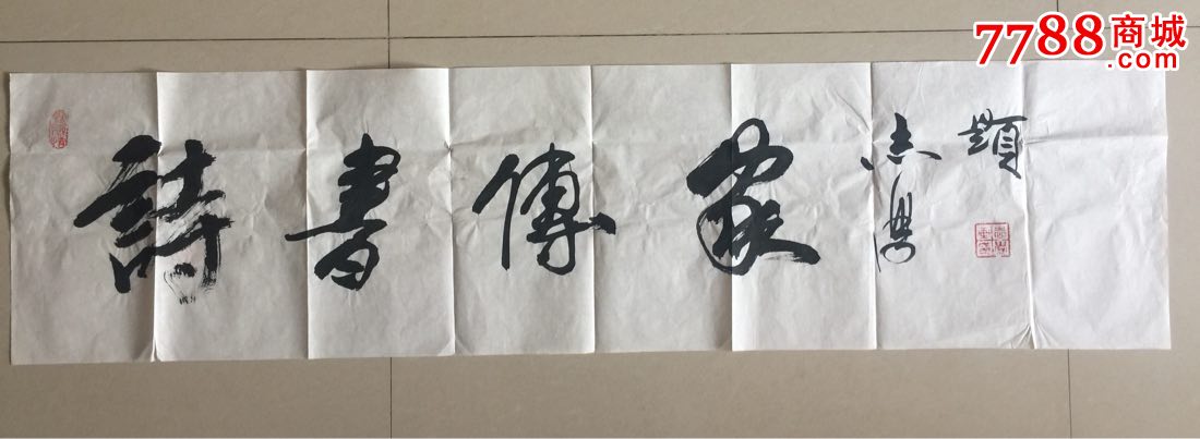 于志学-价格:1500.0000元-se50977560-书法原作-零售